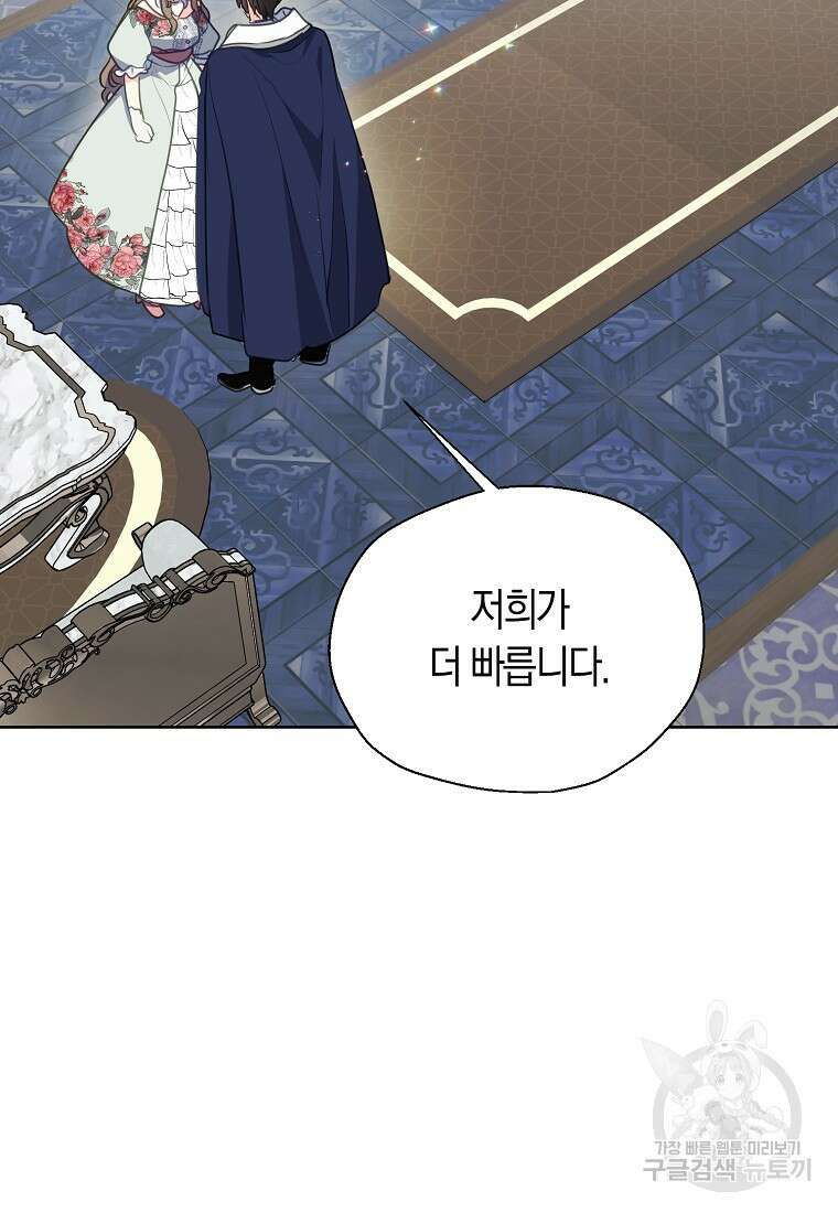 폐하, 또 죽이진 말아주세요 109화 34