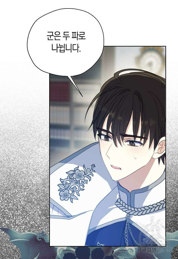 폐하, 또 죽이진 말아주세요 109화 35
