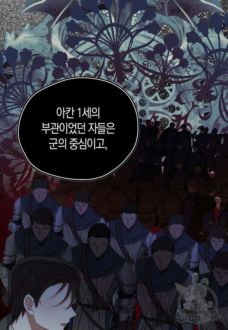 폐하, 또 죽이진 말아주세요 109화 36