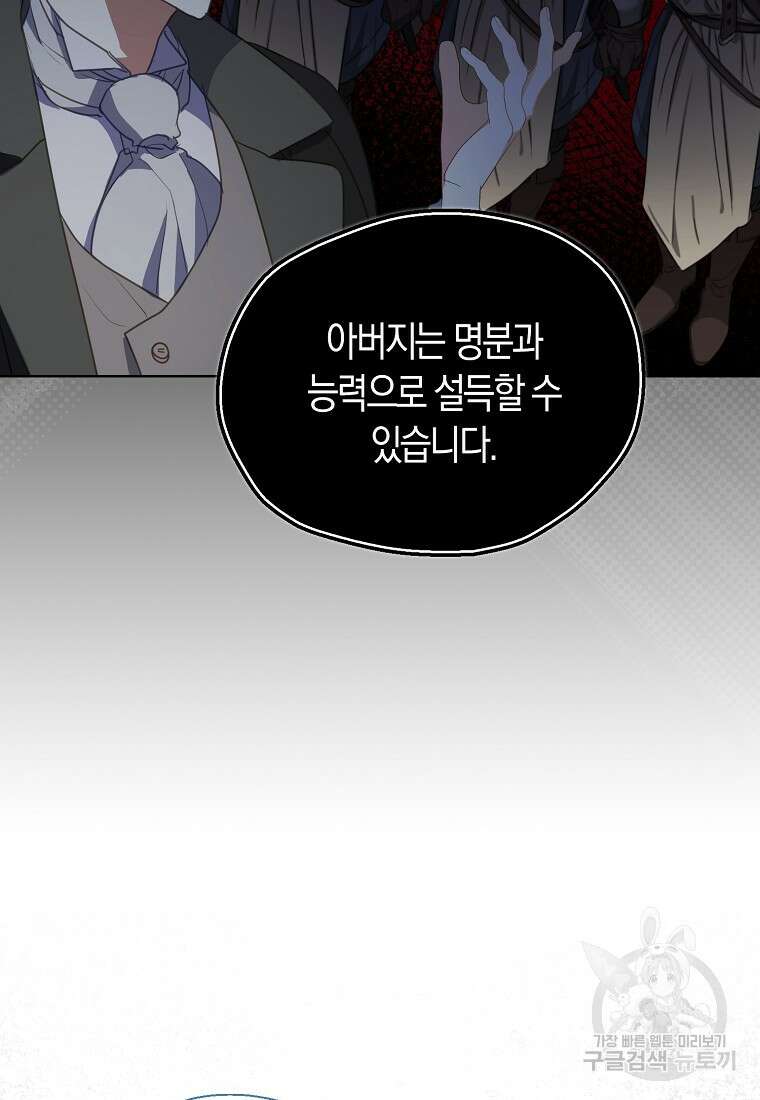 폐하, 또 죽이진 말아주세요 109화 37