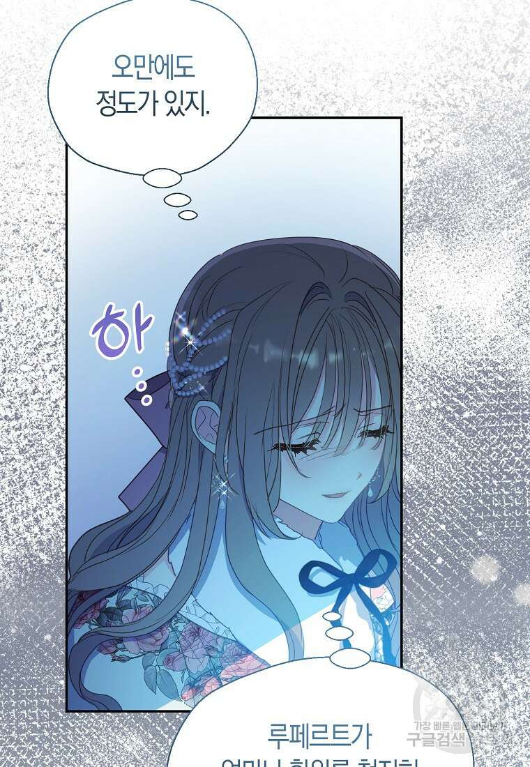 폐하, 또 죽이진 말아주세요 109화 38