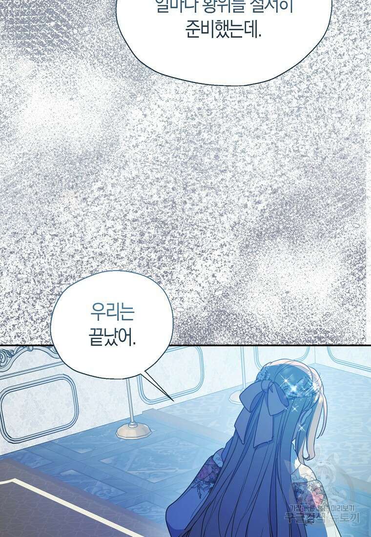 폐하, 또 죽이진 말아주세요 109화 39