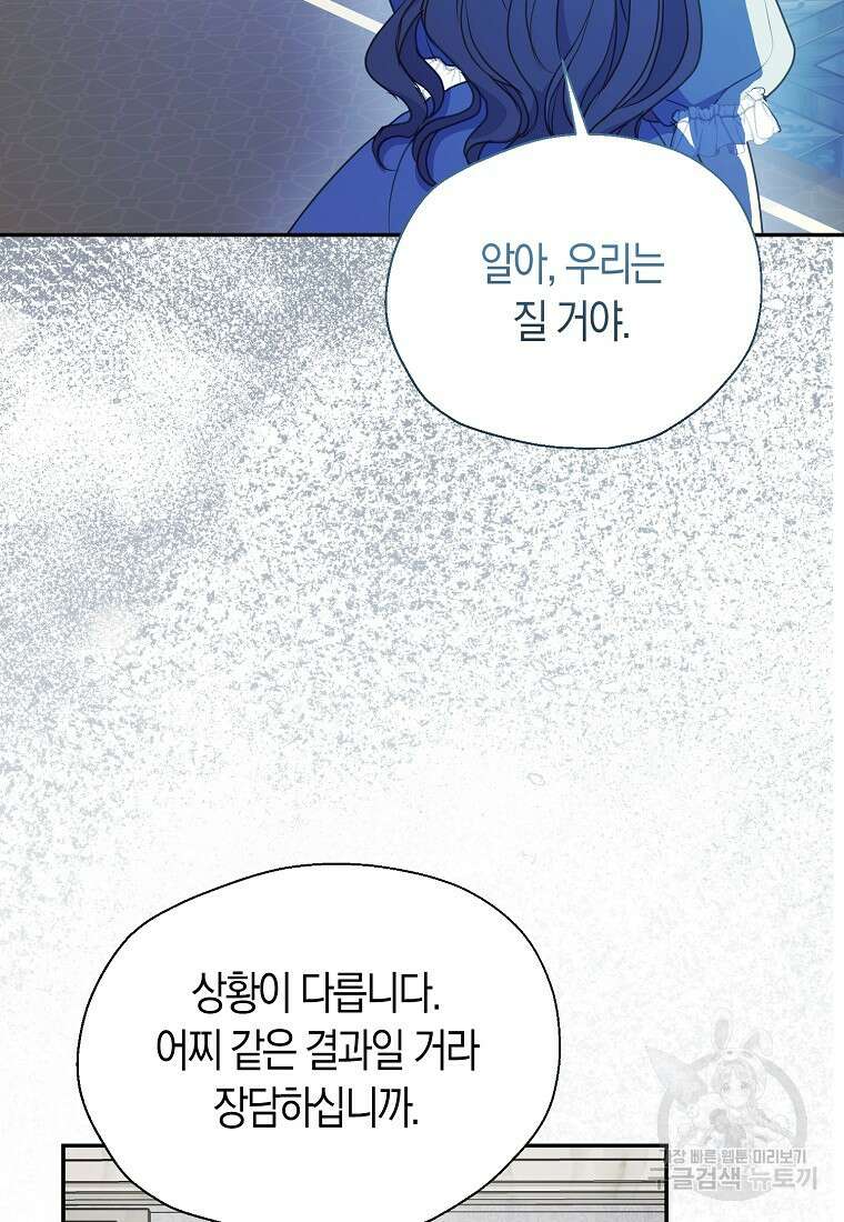 폐하, 또 죽이진 말아주세요 109화 40