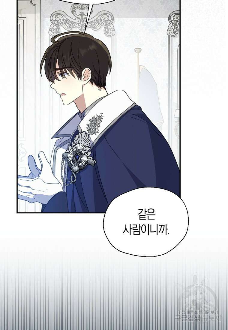 폐하, 또 죽이진 말아주세요 109화 41
