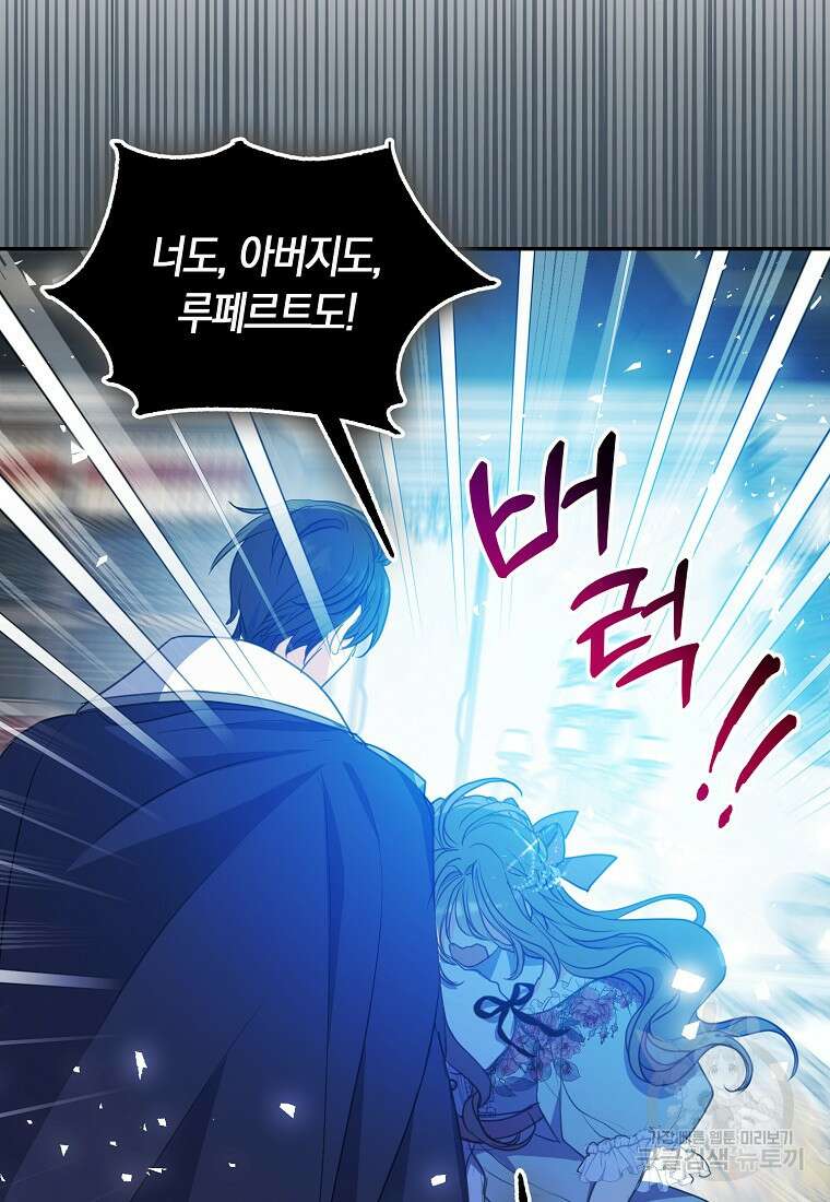 폐하, 또 죽이진 말아주세요 109화 42