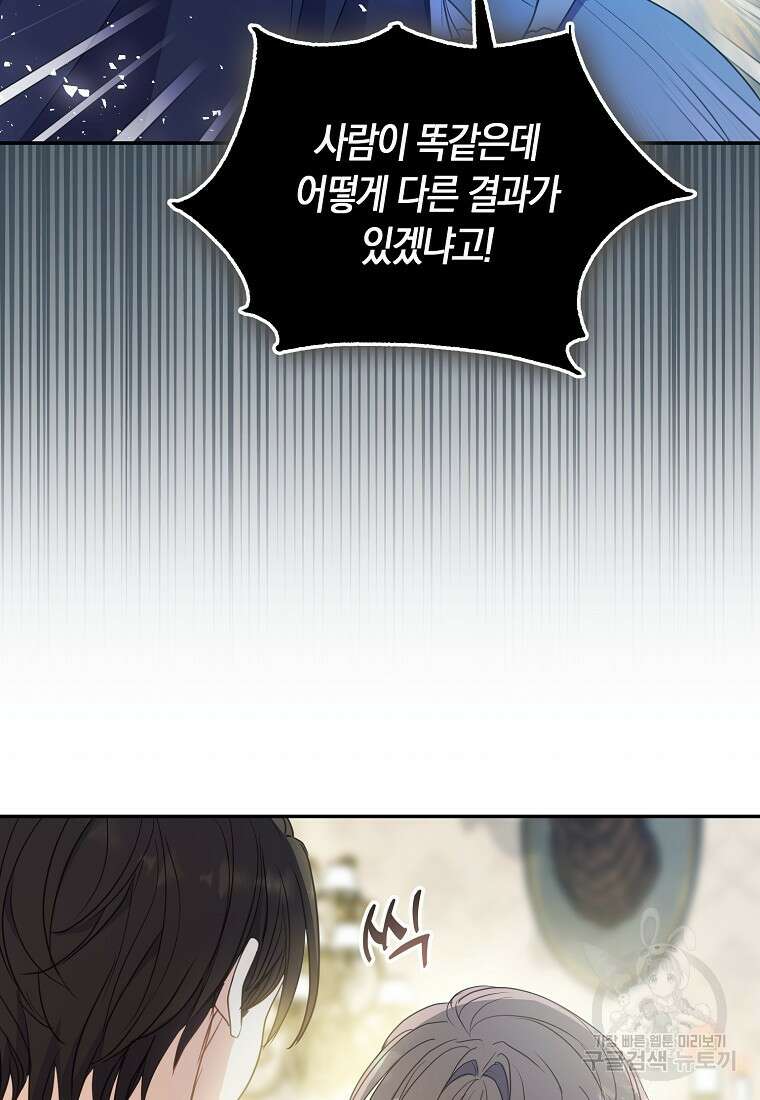 폐하, 또 죽이진 말아주세요 109화 43