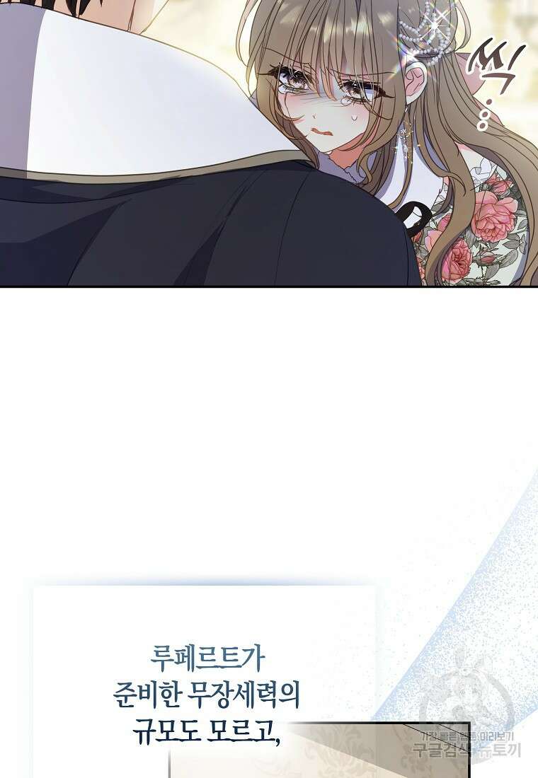 폐하, 또 죽이진 말아주세요 109화 44