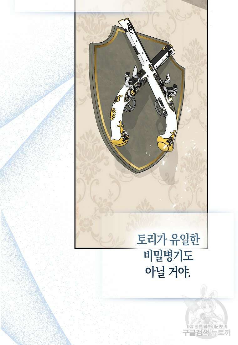 폐하, 또 죽이진 말아주세요 109화 45