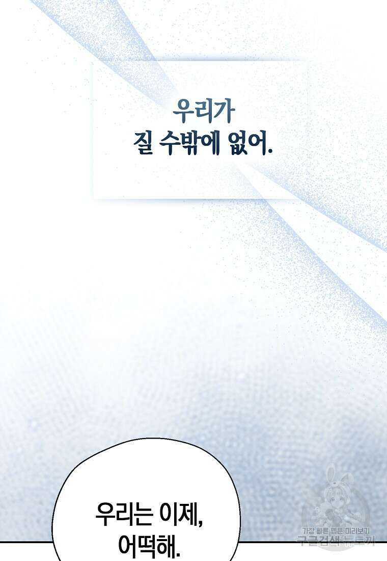 폐하, 또 죽이진 말아주세요 109화 46