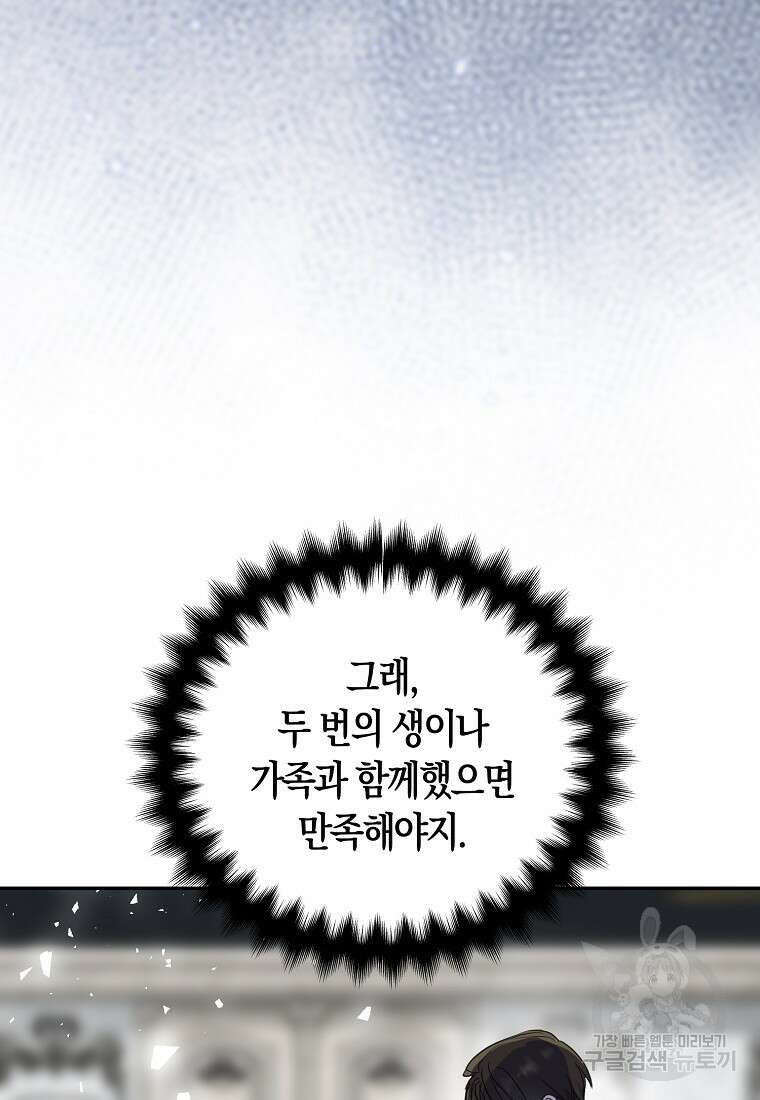 폐하, 또 죽이진 말아주세요 109화 48