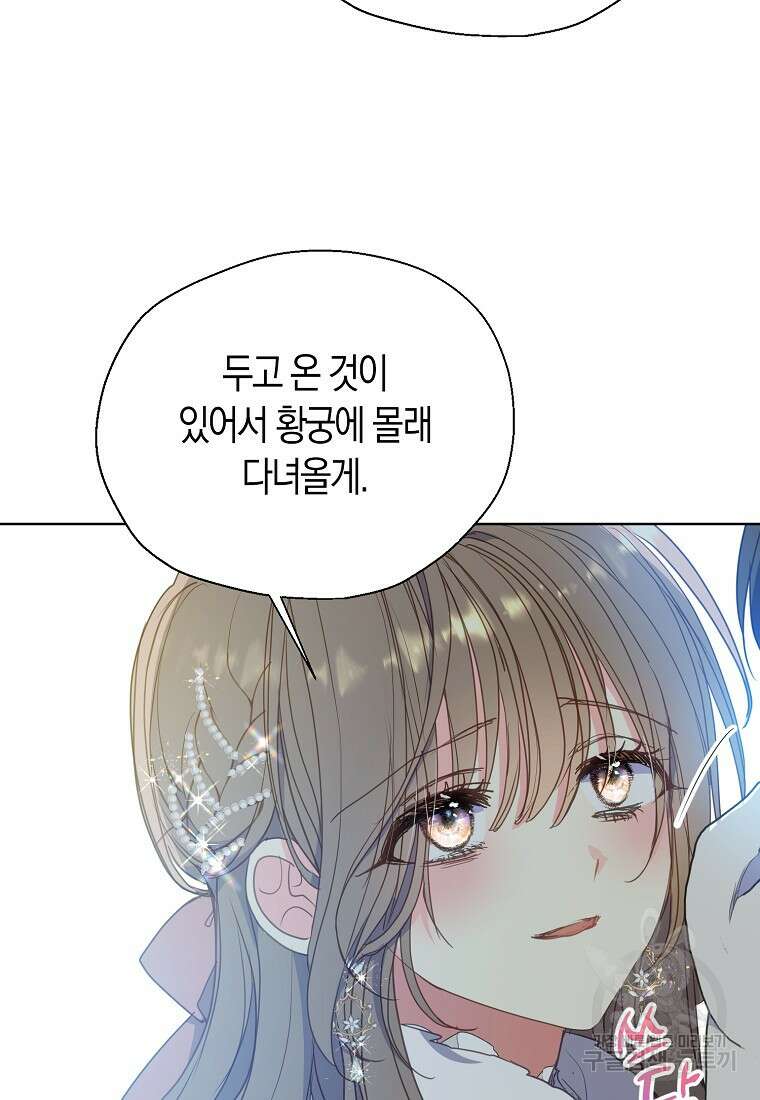 폐하, 또 죽이진 말아주세요 109화 51