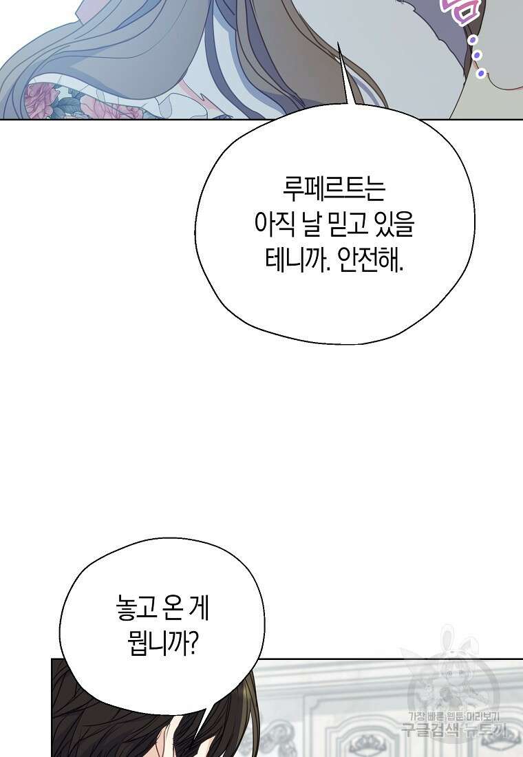 폐하, 또 죽이진 말아주세요 109화 52