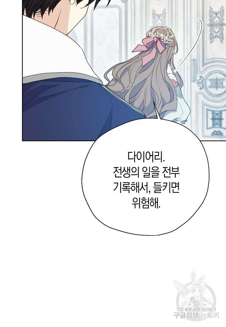 폐하, 또 죽이진 말아주세요 109화 53