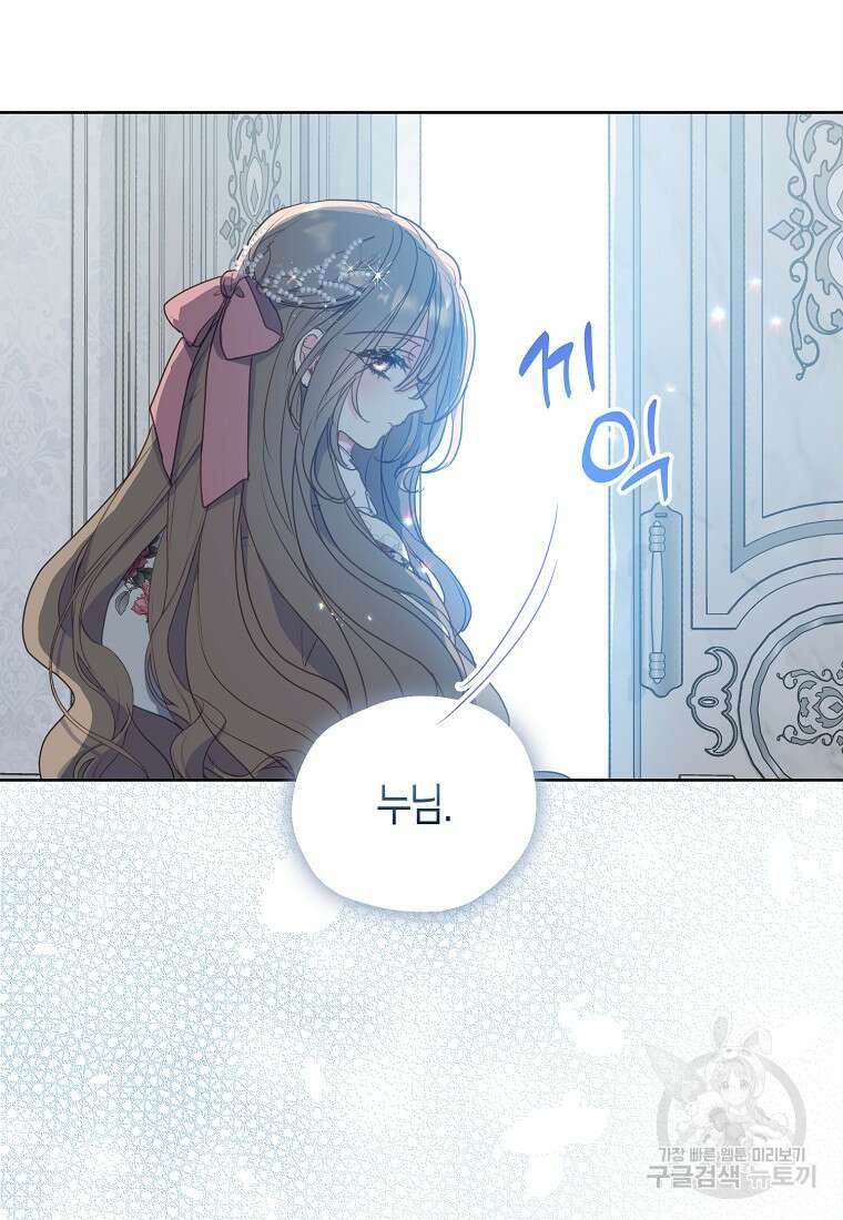 폐하, 또 죽이진 말아주세요 109화 54