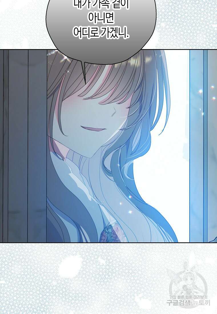 폐하, 또 죽이진 말아주세요 109화 56