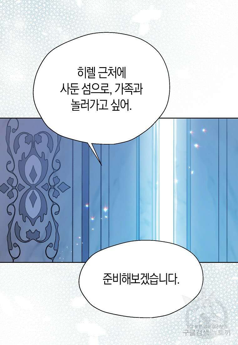 폐하, 또 죽이진 말아주세요 109화 57