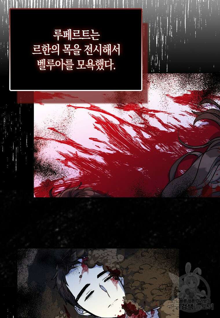 폐하, 또 죽이진 말아주세요 109화 59