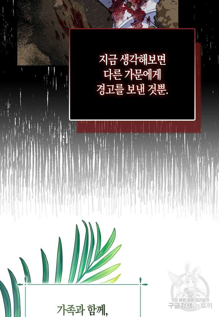 폐하, 또 죽이진 말아주세요 109화 60