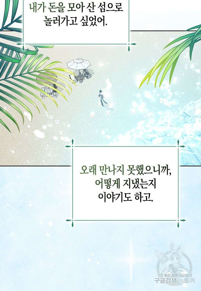 폐하, 또 죽이진 말아주세요 109화 61