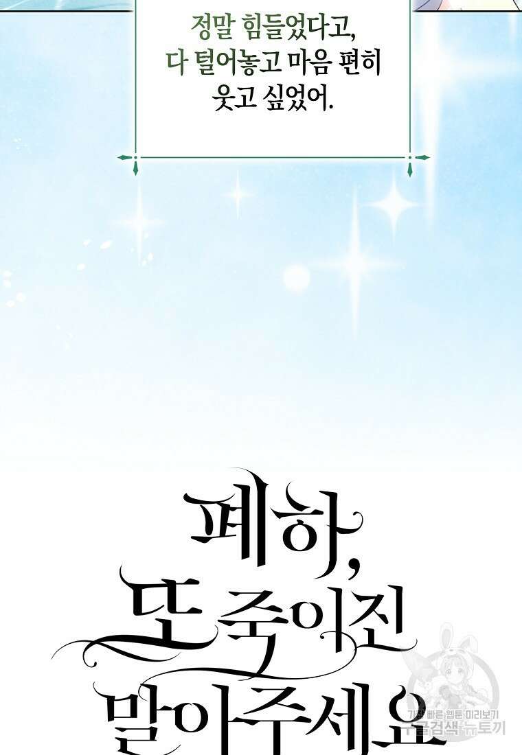폐하, 또 죽이진 말아주세요 109화 63