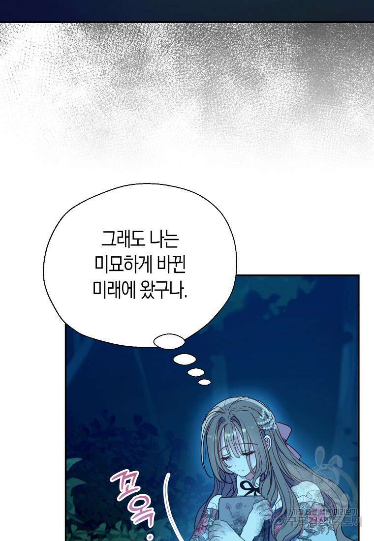 폐하, 또 죽이진 말아주세요 109화 67