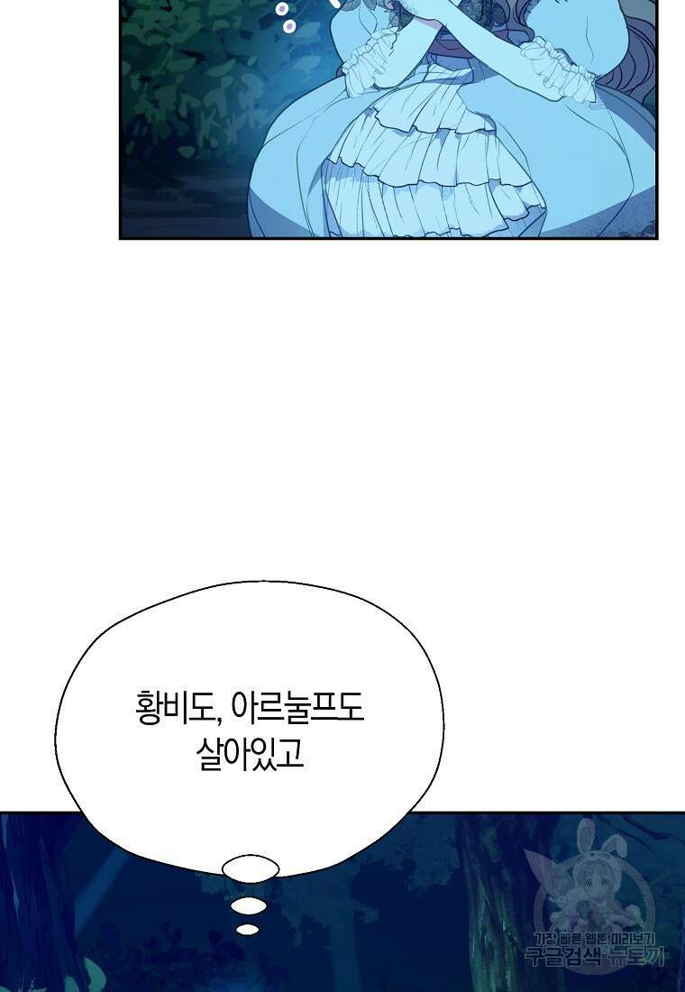 폐하, 또 죽이진 말아주세요 109화 68