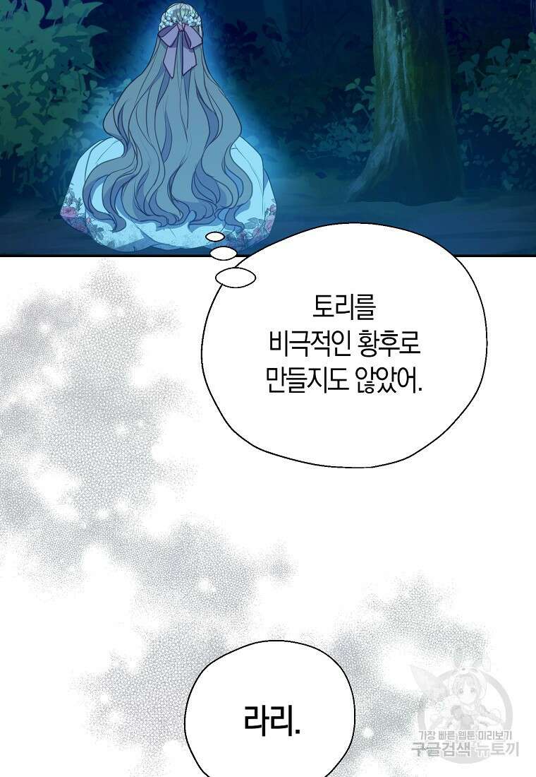 폐하, 또 죽이진 말아주세요 109화 69