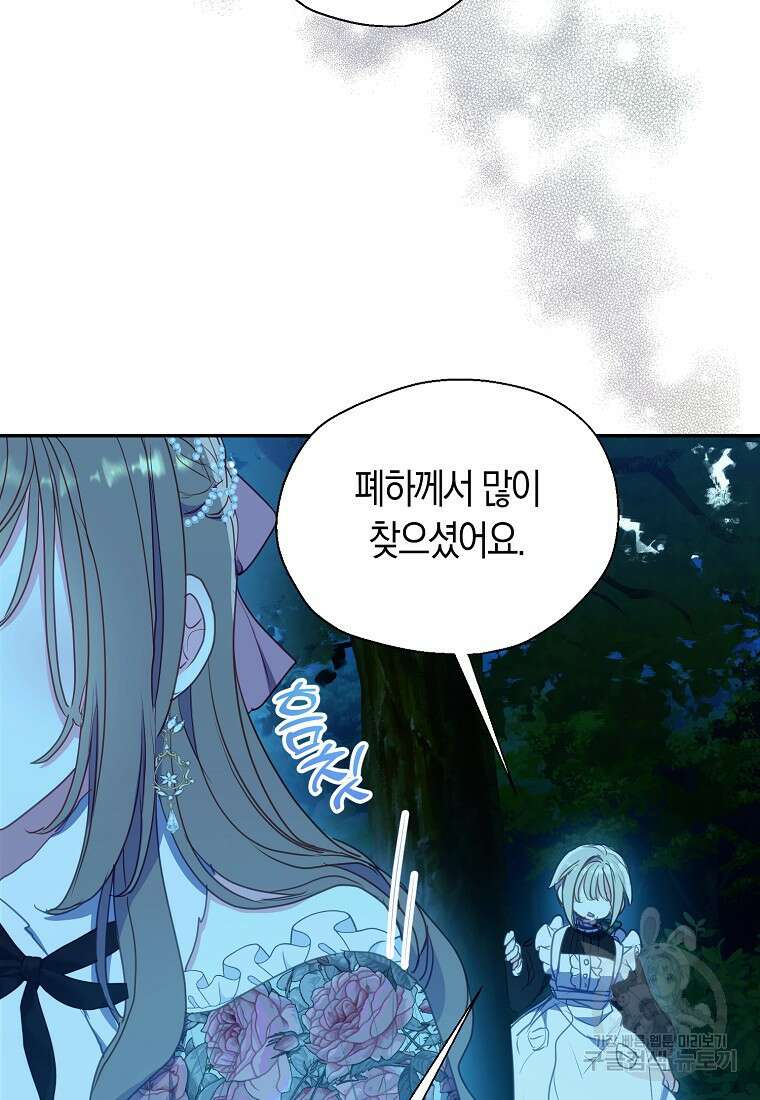 폐하, 또 죽이진 말아주세요 109화 70