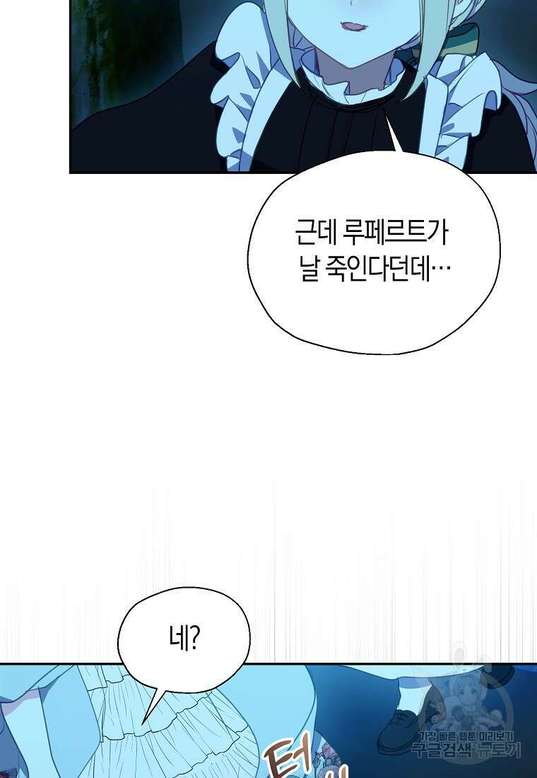 폐하, 또 죽이진 말아주세요 109화 72