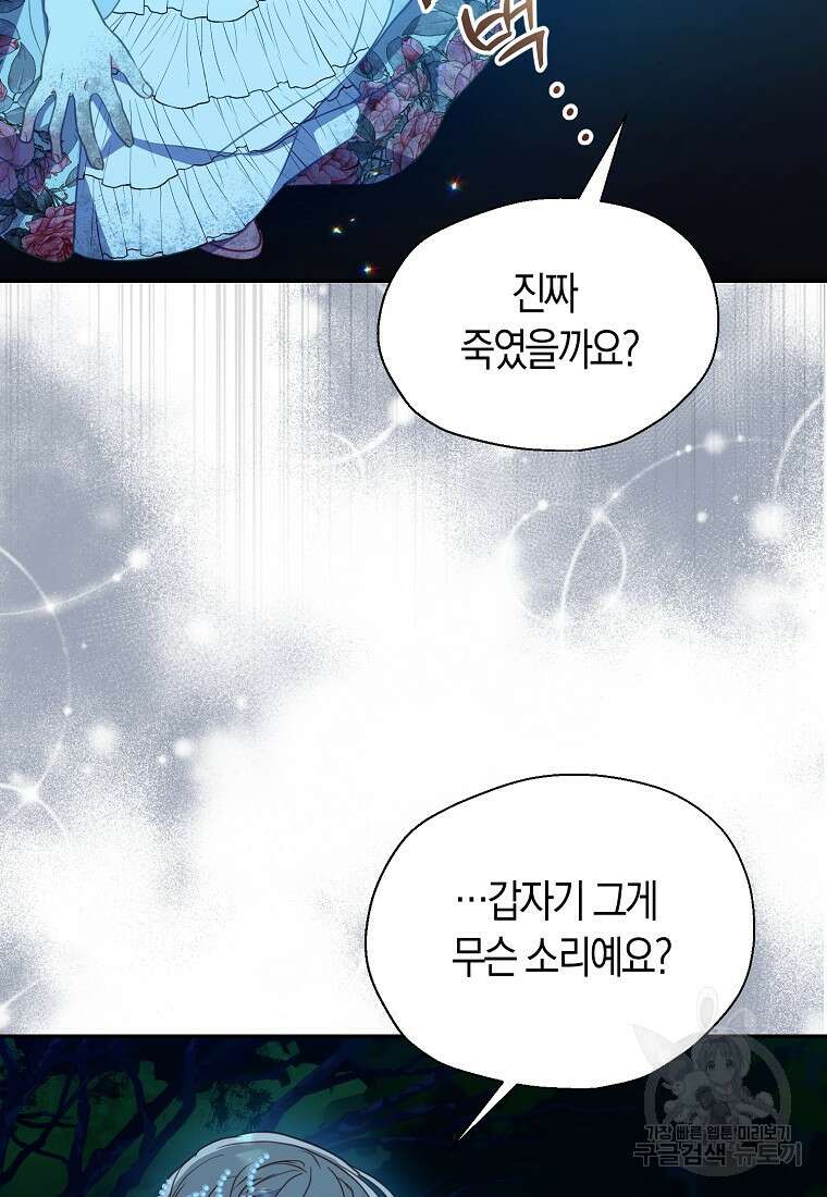 폐하, 또 죽이진 말아주세요 109화 73