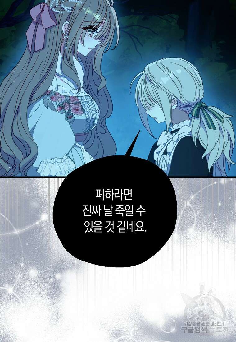 폐하, 또 죽이진 말아주세요 109화 74