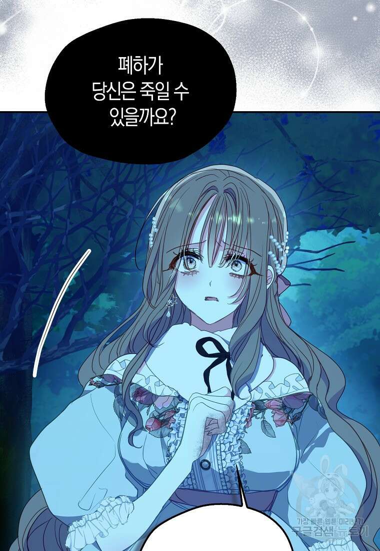 폐하, 또 죽이진 말아주세요 109화 75