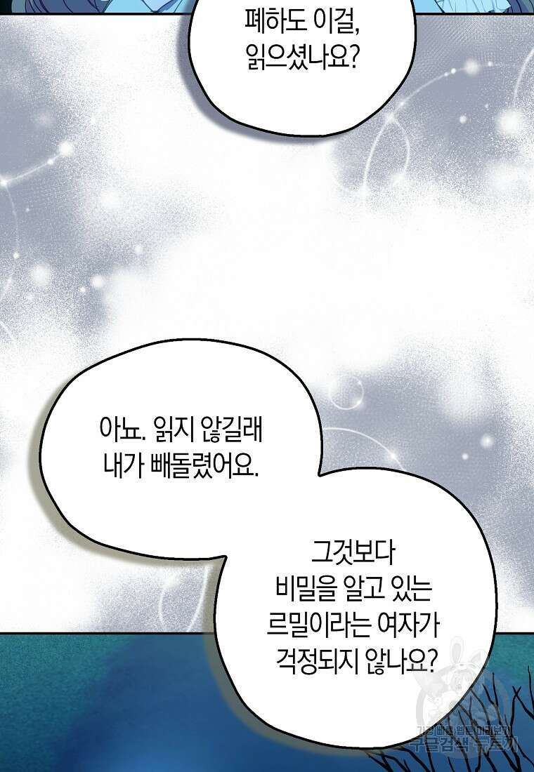 폐하, 또 죽이진 말아주세요 109화 76