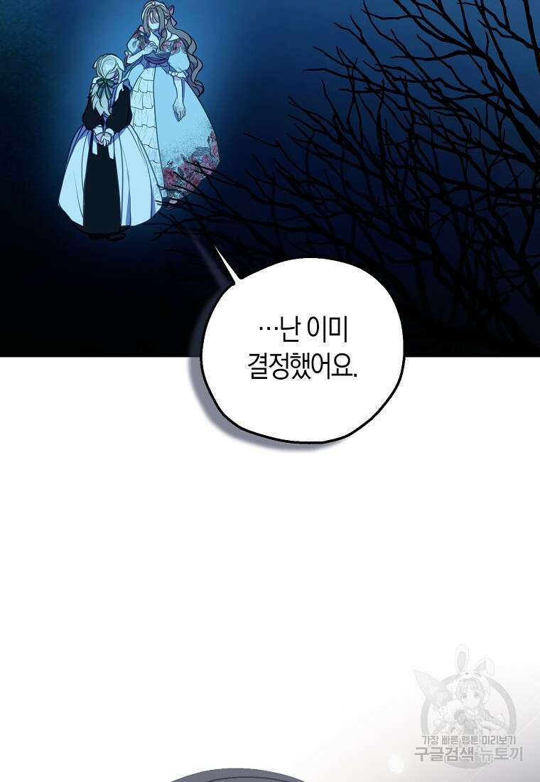 폐하, 또 죽이진 말아주세요 109화 77