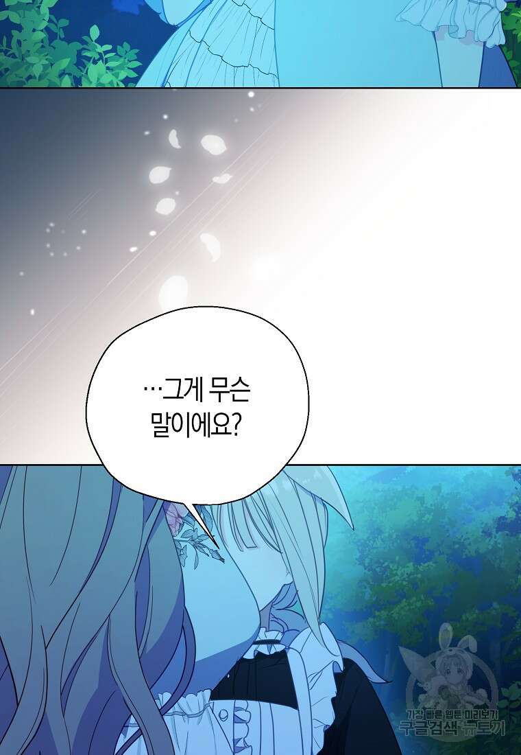 폐하, 또 죽이진 말아주세요 109화 79