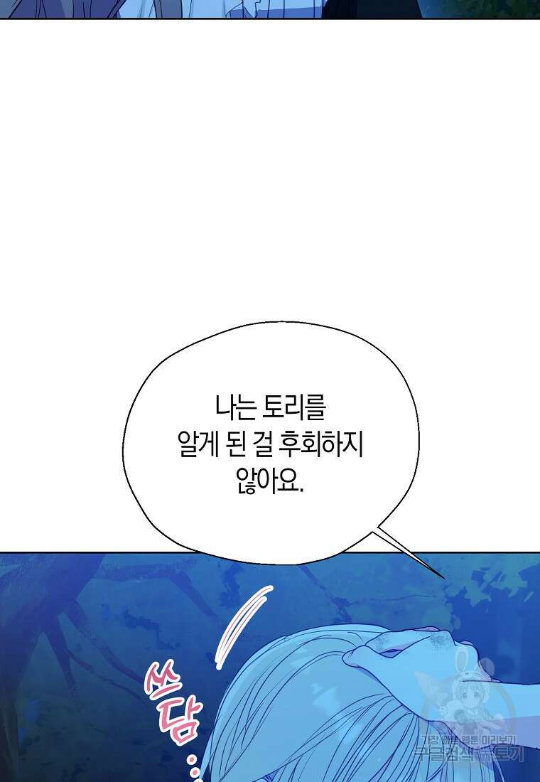 폐하, 또 죽이진 말아주세요 109화 80