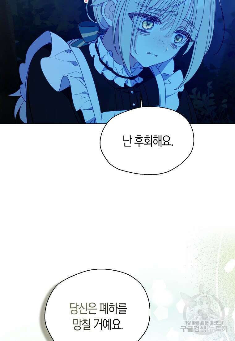 폐하, 또 죽이진 말아주세요 109화 81