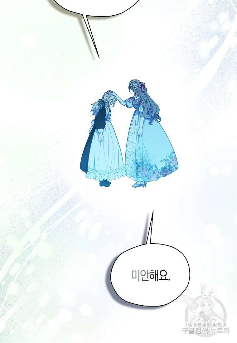 폐하, 또 죽이진 말아주세요 109화 82