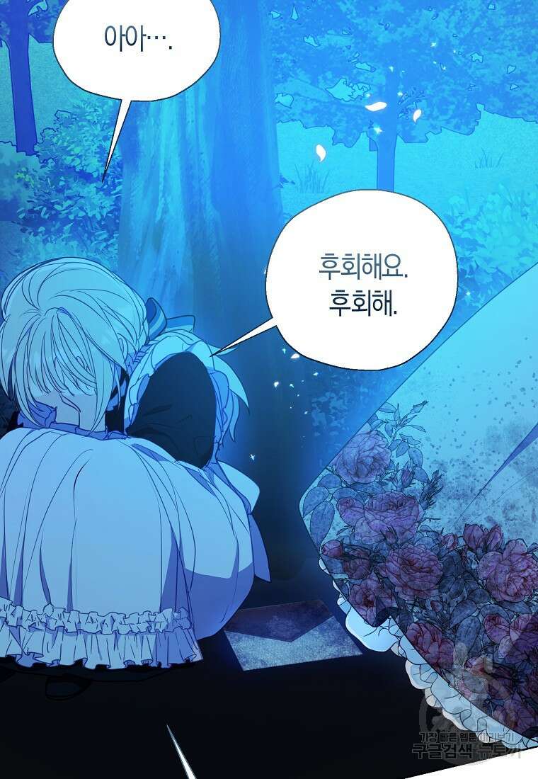 폐하, 또 죽이진 말아주세요 109화 84