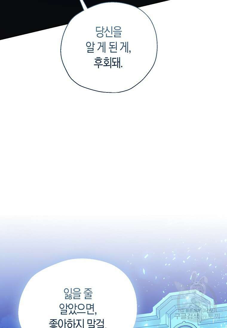 폐하, 또 죽이진 말아주세요 109화 85