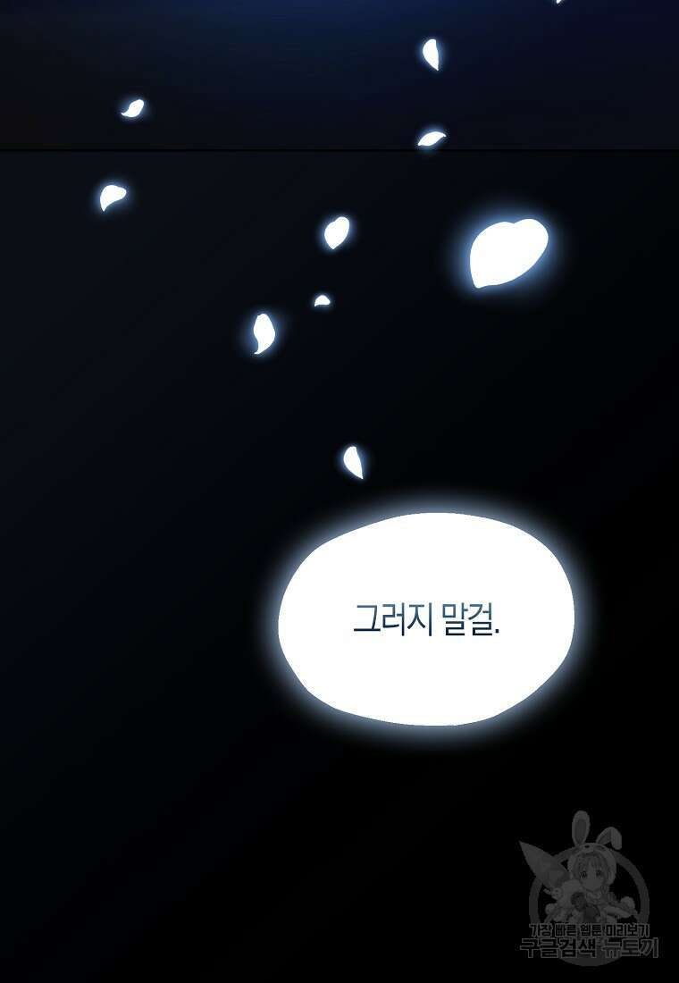 폐하, 또 죽이진 말아주세요 109화 87