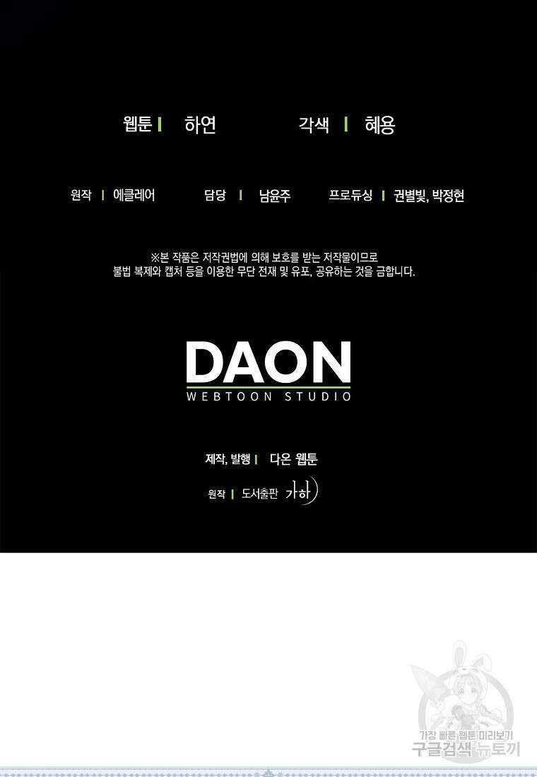 폐하, 또 죽이진 말아주세요 109화 88
