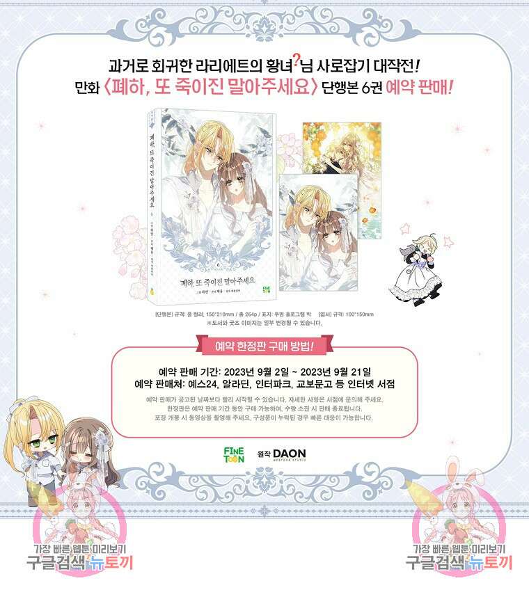 폐하, 또 죽이진 말아주세요 109화 89