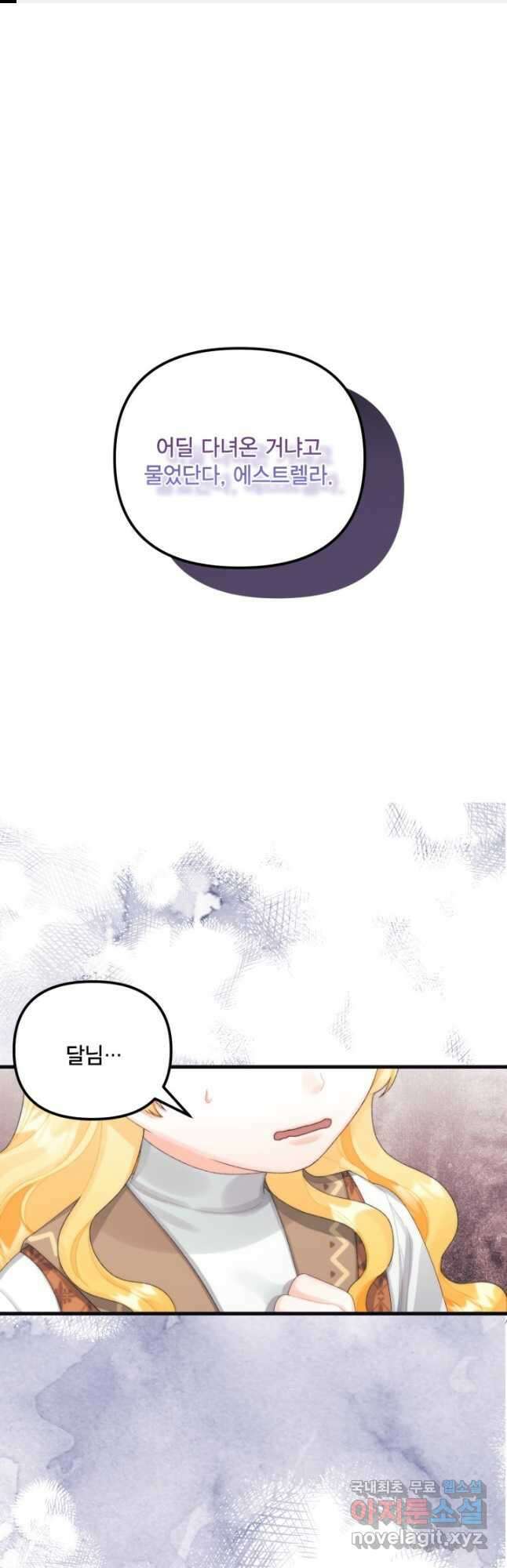 쓰레기장 속 황녀님 80화 1