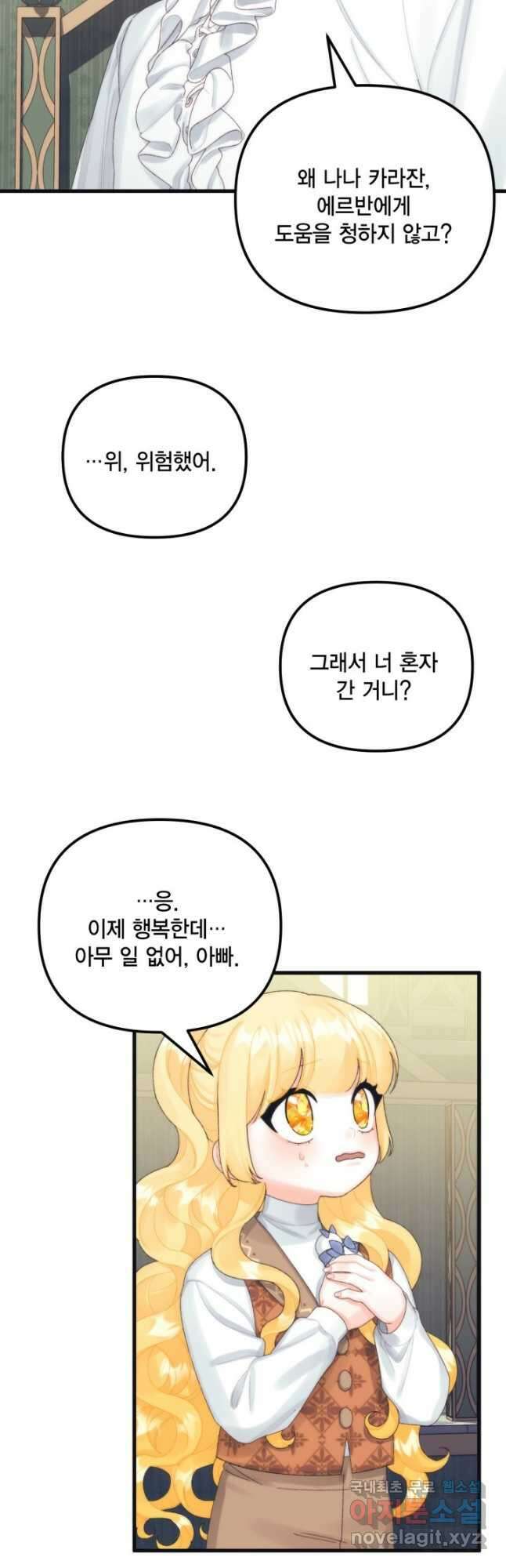 쓰레기장 속 황녀님 80화 3