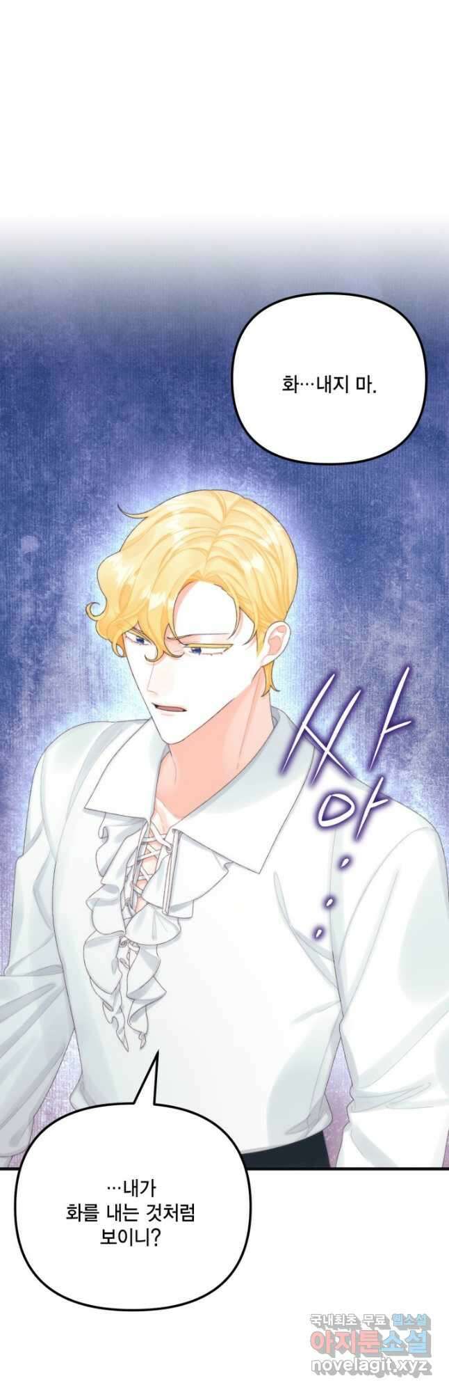 쓰레기장 속 황녀님 80화 4