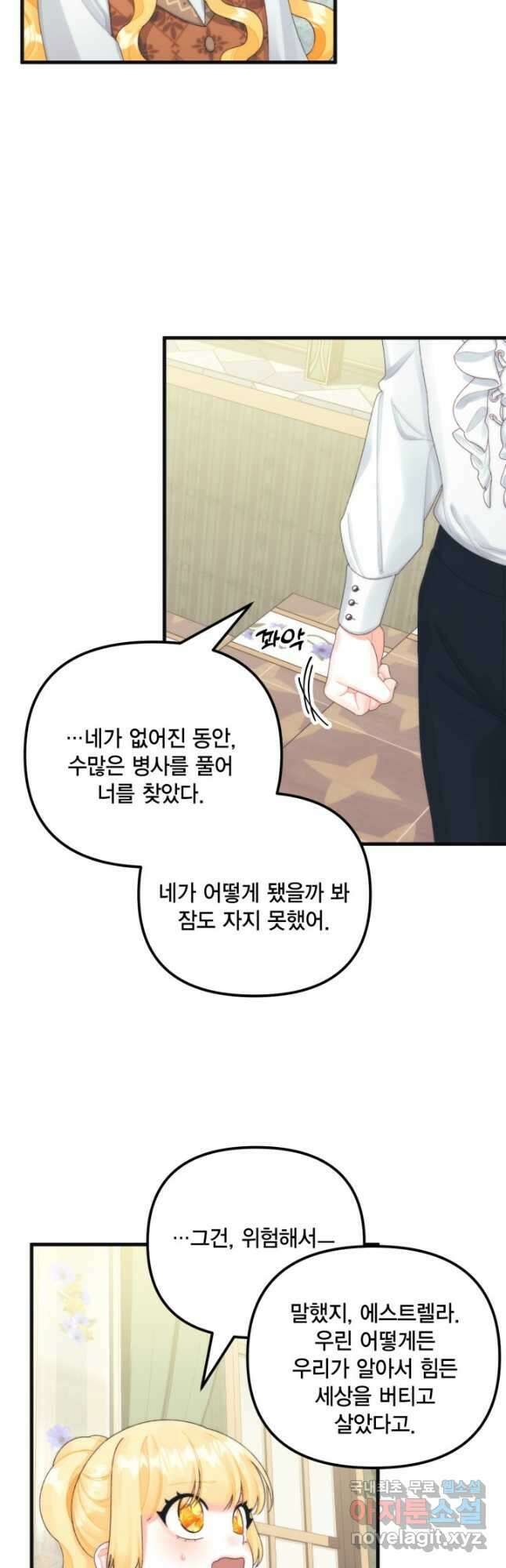 쓰레기장 속 황녀님 80화 6