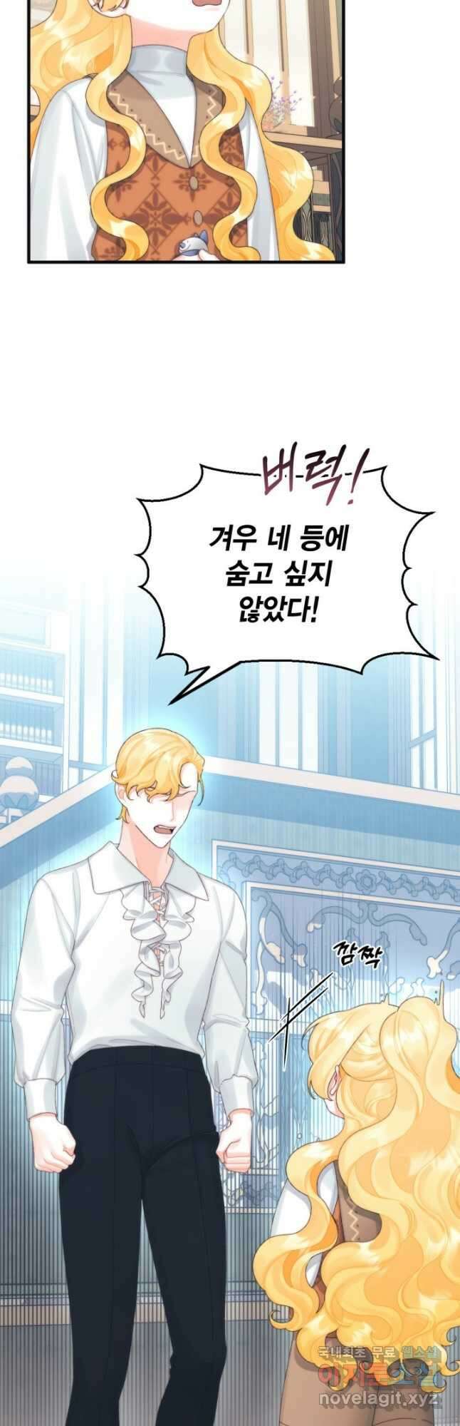 쓰레기장 속 황녀님 80화 7