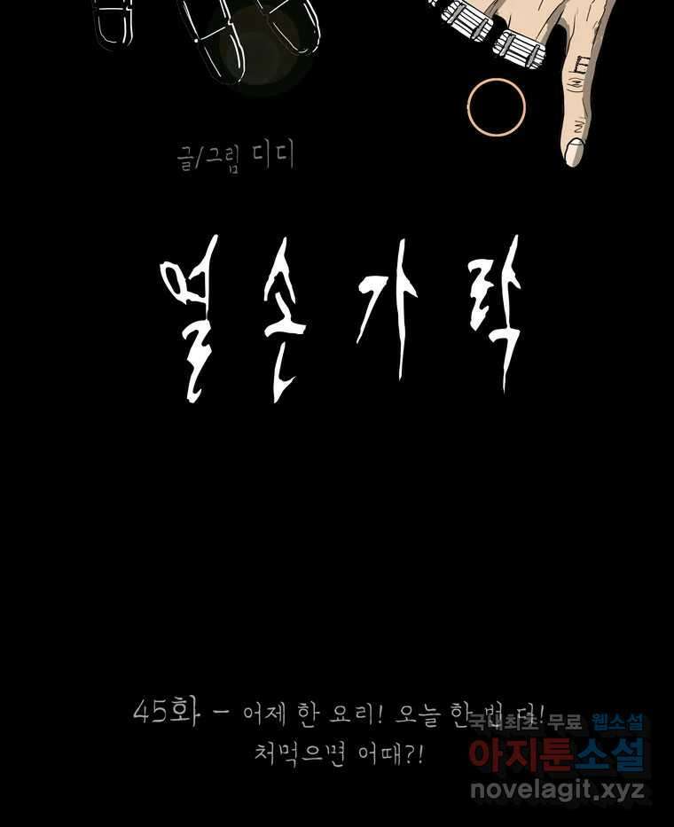 열 손가락 45화 23