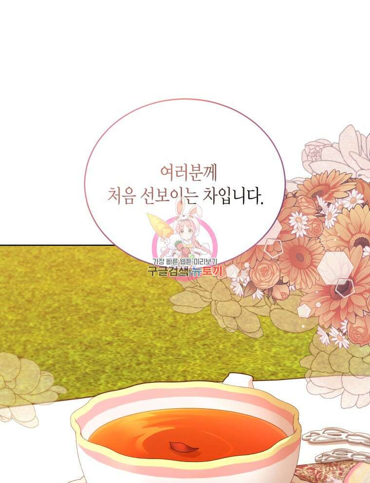 접근 불가 레이디 111화 1